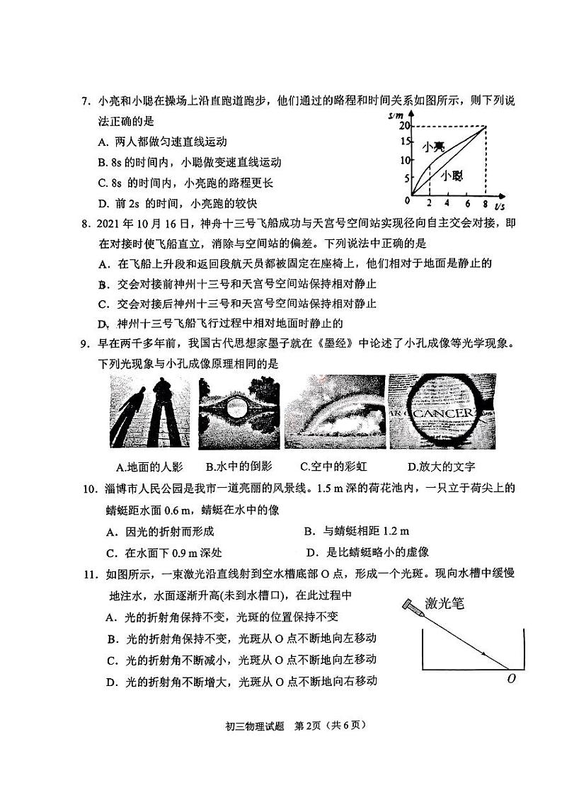 山东省淄博市淄川区（五四制）2023-2024学年八年级上学期11月期中考试物理第2页