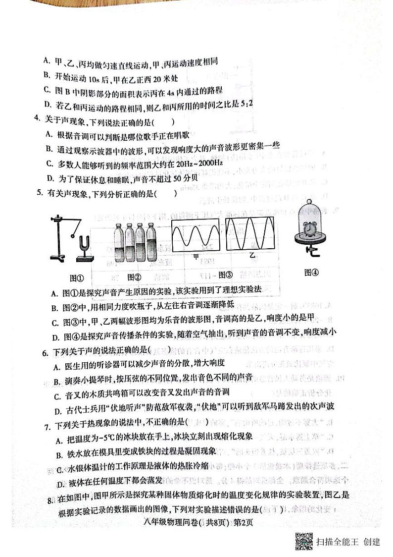 山东省聊城市阳谷县2023-2024学年八年级上学期11月期中物理试题第2页