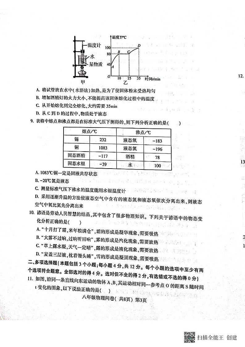 山东省聊城市阳谷县2023-2024学年八年级上学期11月期中物理试题第3页