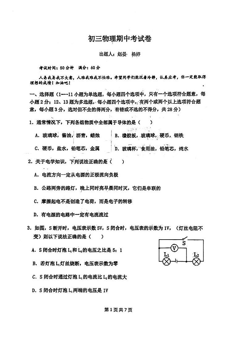 河北省邯郸市第二十三中学2023-2024学年九年级哦上学期期中考试物理试卷第1页