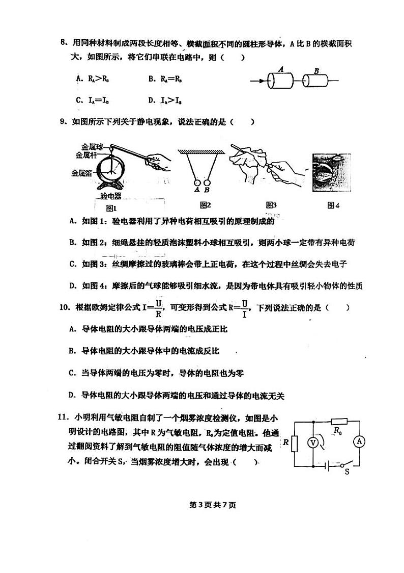 河北省邯郸市第二十三中学2023-2024学年九年级哦上学期期中考试物理试卷第3页