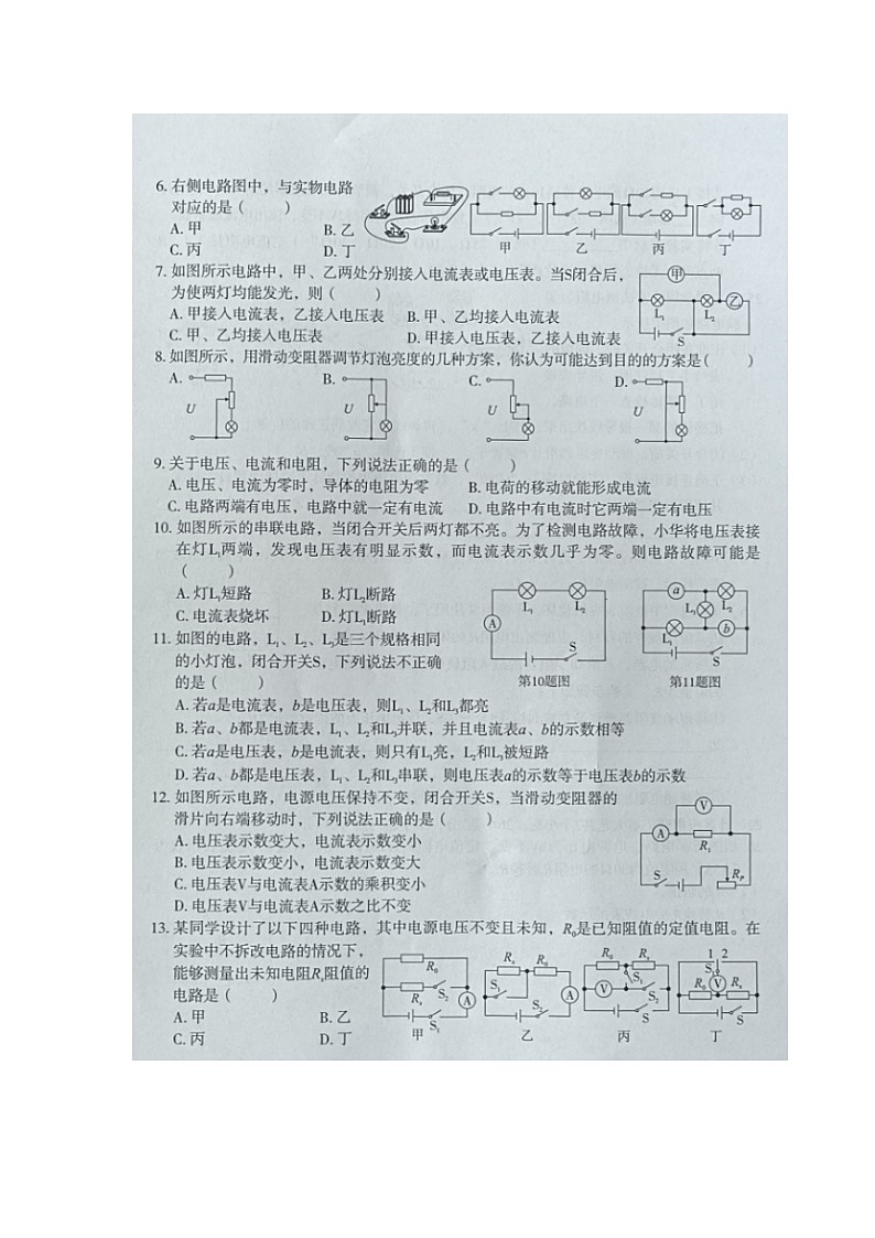 河北省邯郸市馆陶县实验中学等校2023-2024学年九年级上学期期中物理试题a卷第2页