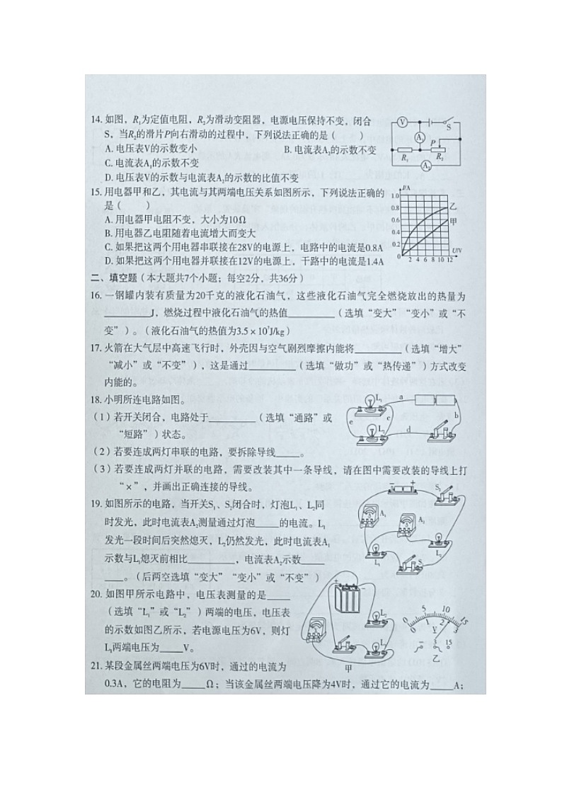 河北省邯郸市馆陶县实验中学等校2023-2024学年九年级上学期期中物理试题a卷第3页