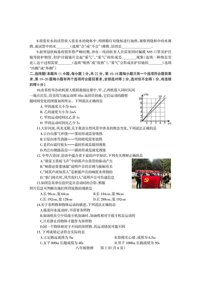 河南省焦作市中站区2023-2024学年八年级上学期期中考试物理试题第2页