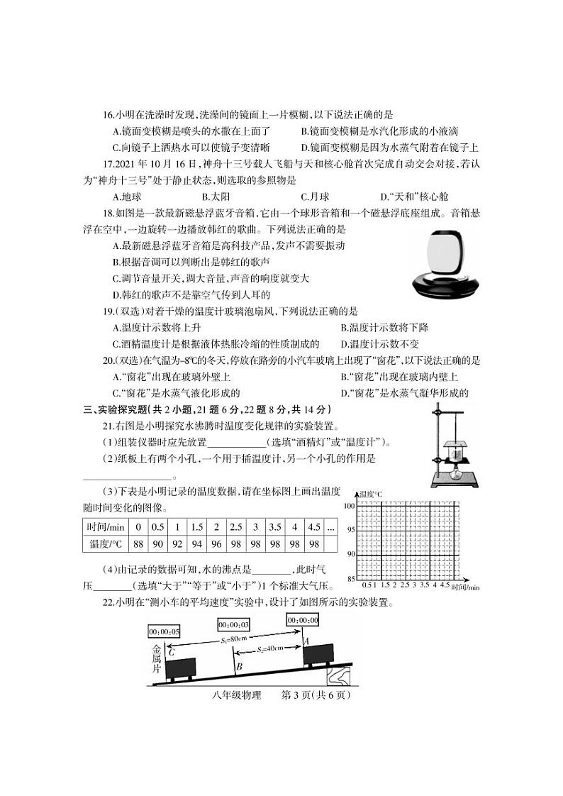河南省焦作市中站区2023-2024学年八年级上学期期中考试物理试题第3页