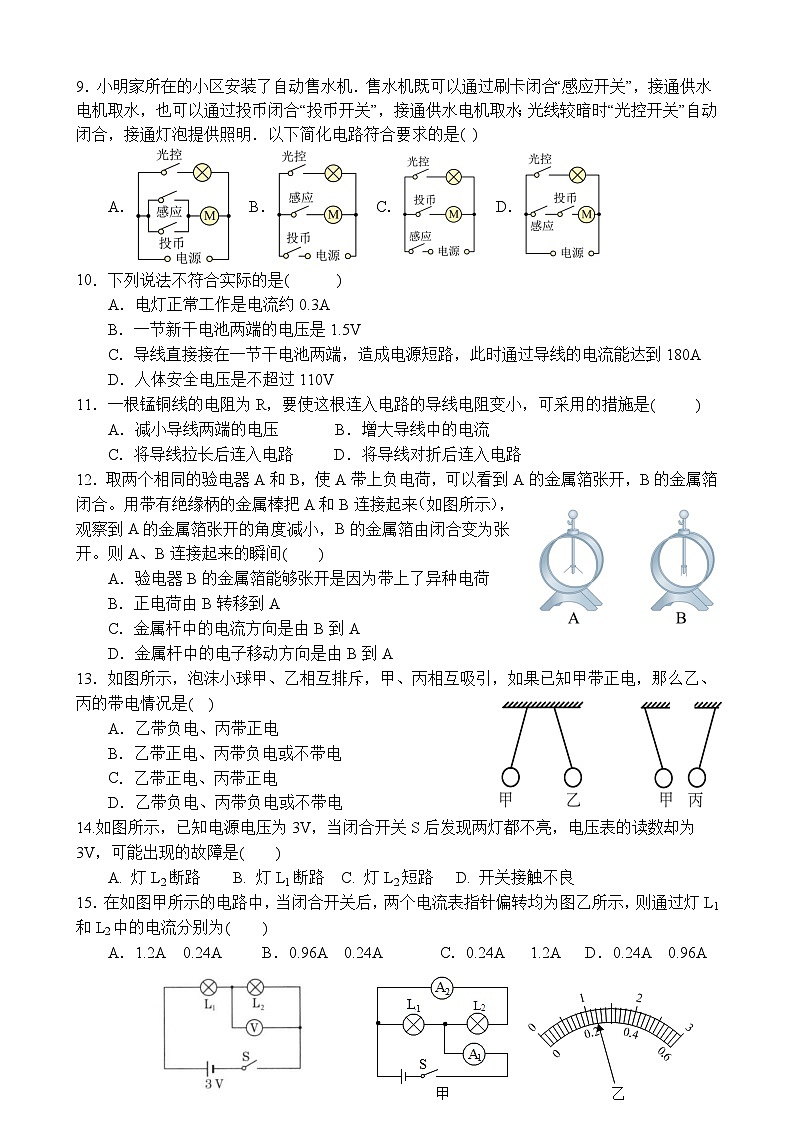 四川省射洪中学校2023-2024学年九年级上学期11月期中物理试题02