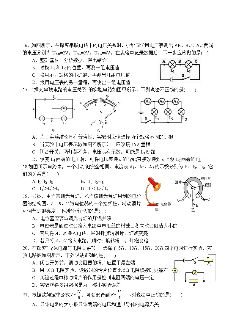 四川省射洪中学校2023-2024学年九年级上学期11月期中物理试题03