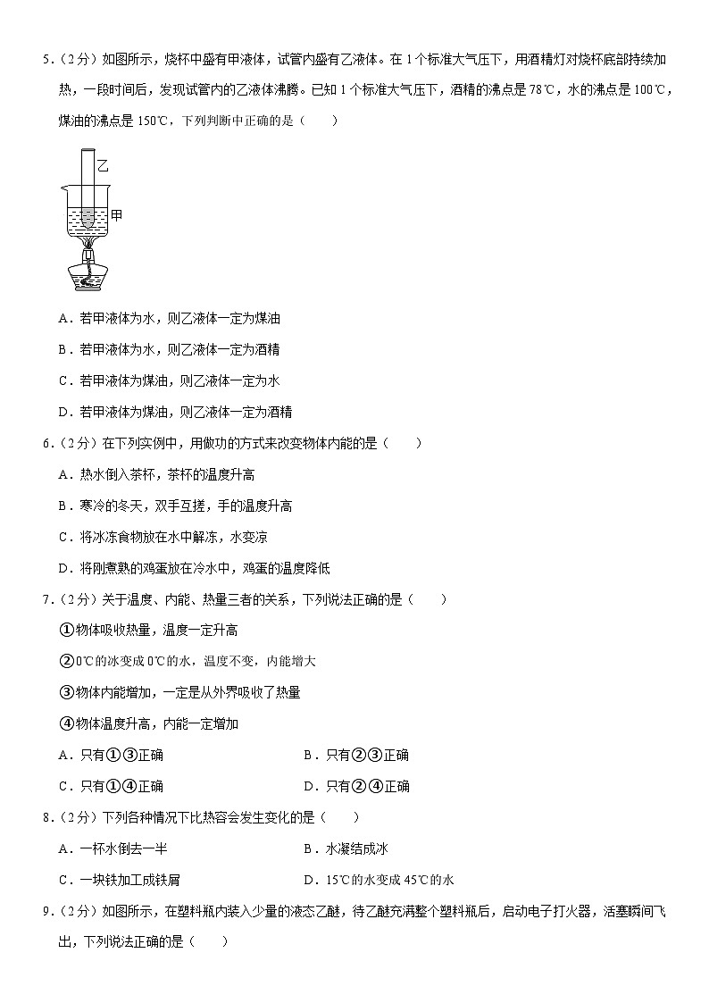 山东省临沂市兰陵县2023-2024学年九年级上学期期中物理试卷第2页