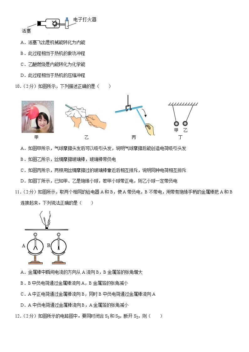 山东省临沂市兰陵县2023-2024学年九年级上学期期中物理试卷第3页