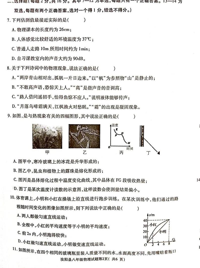 2023-2024洛阳市汝阳县八上期中物理试卷及答案第2页
