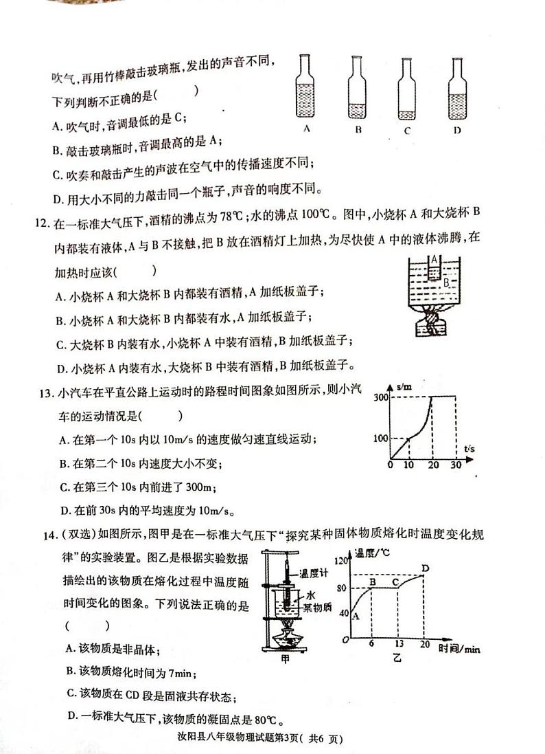2023-2024洛阳市汝阳县八上期中物理试卷及答案第3页