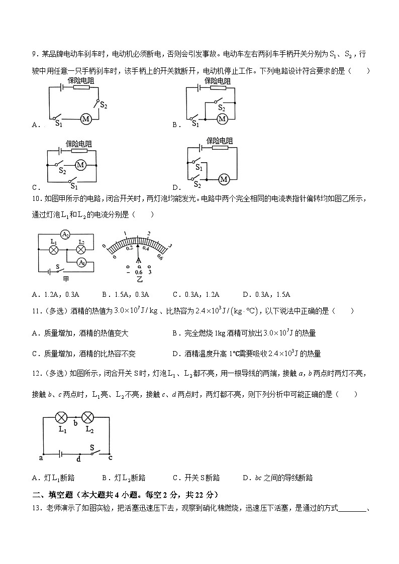 湖南省怀化市新晃侗族自治县2023-2024学年九年级上学期11月期中物理试题02