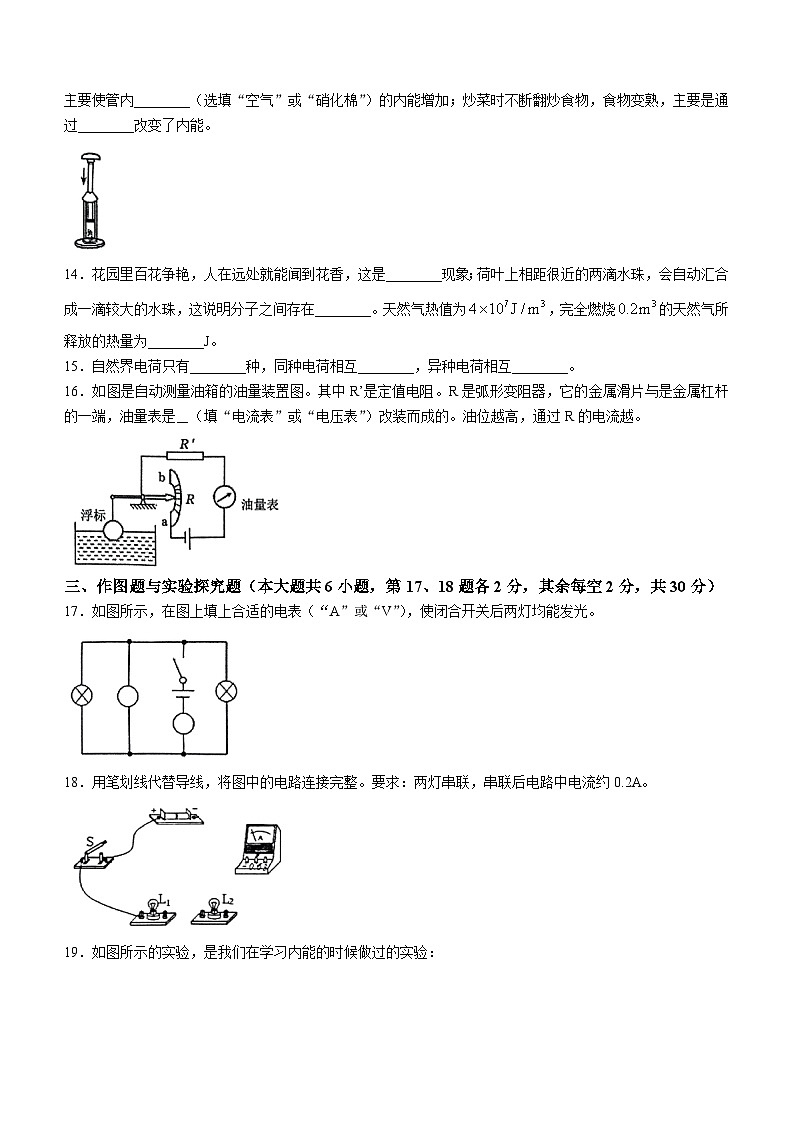 湖南省怀化市新晃侗族自治县2023-2024学年九年级上学期11月期中物理试题03