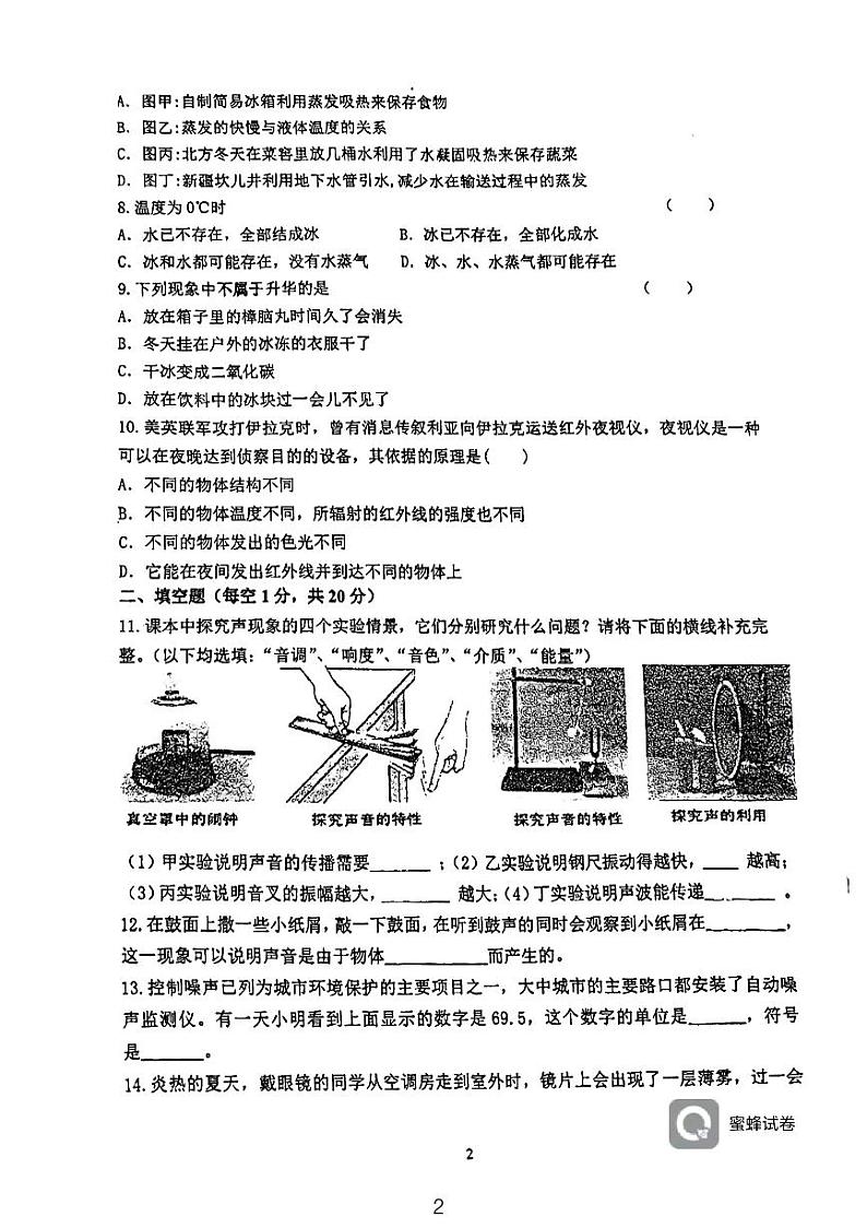 江苏省连云港外国语学校2023-2024学年八年级上学期期中测试物理试卷第2页