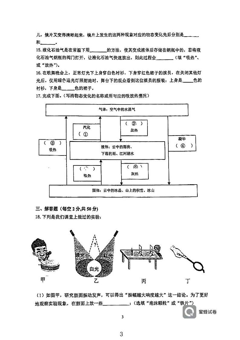 江苏省连云港外国语学校2023-2024学年八年级上学期期中测试物理试卷第3页