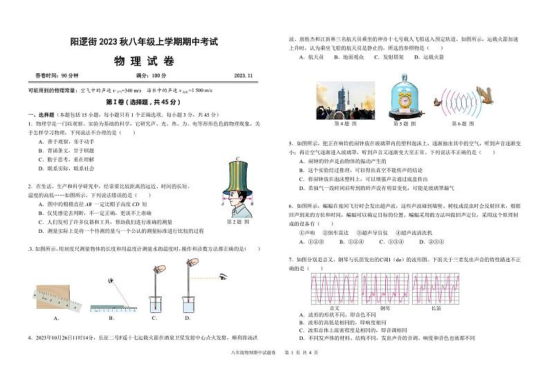 湖北省武汉市阳逻街2023－2024学年上学期期中考试八年级物理试卷第1页