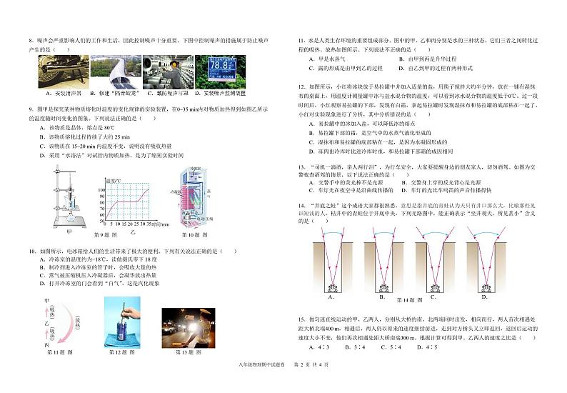 湖北省武汉市阳逻街2023－2024学年上学期期中考试八年级物理试卷第2页