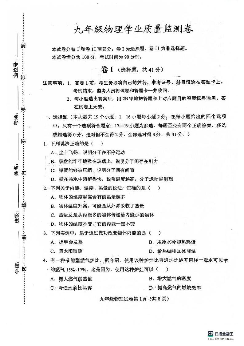 河北省保定市乐凯中学2023-2024学年九年级上学期期中考试物理试卷第1页
