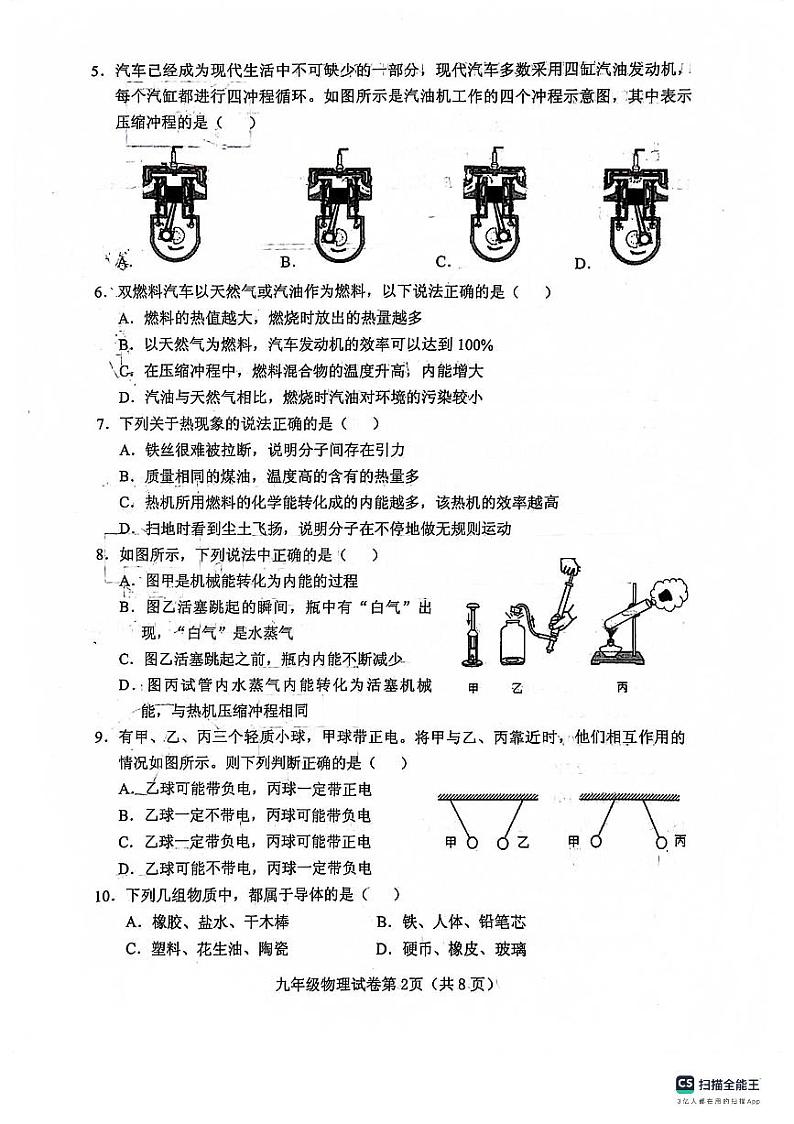 河北省保定市乐凯中学2023-2024学年九年级上学期期中考试物理试卷第2页