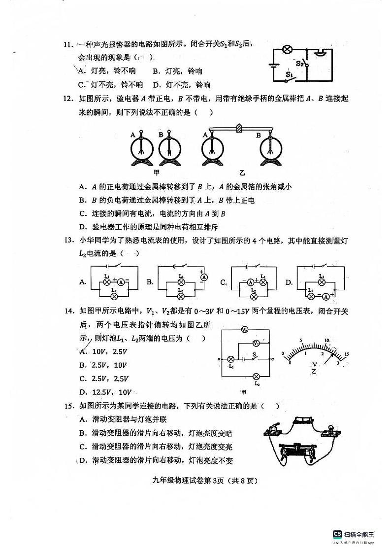 河北省保定市乐凯中学2023-2024学年九年级上学期期中考试物理试卷第3页