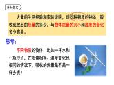 1.3 比热容 课件 -2023-2024学年教科版物理九年级上册