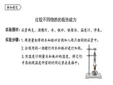 1.3 比热容 课件 -2023-2024学年教科版物理九年级上册