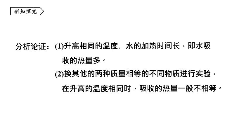 1.3 比热容 课件 -2023-2024学年教科版物理九年级上册06