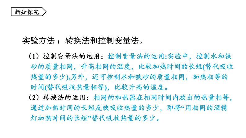 1.3 比热容 课件 -2023-2024学年教科版物理九年级上册07