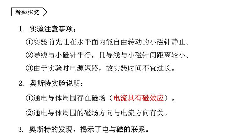 7.2 电流的磁场课件 -2023-2024学年教科版物理九年级上册05