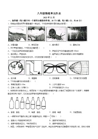 山东省临沂市沂水县2023-2024学年八年级上学期期中考试物理试题