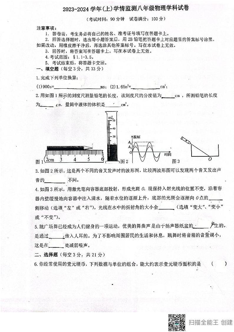 安徽省淮南市两校联考2023-2024学年八年级上学期11月期中物理试题第1页