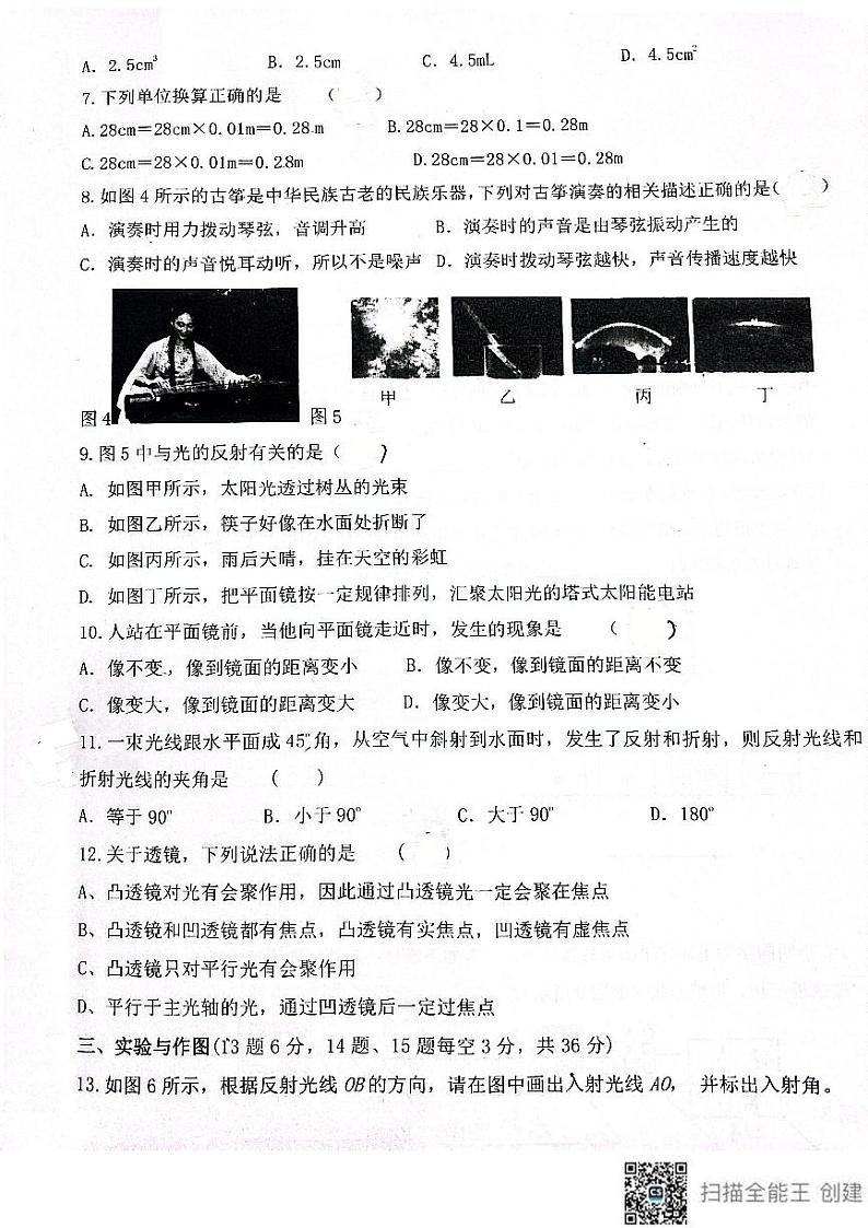 安徽省淮南市两校联考2023-2024学年八年级上学期11月期中物理试题第2页