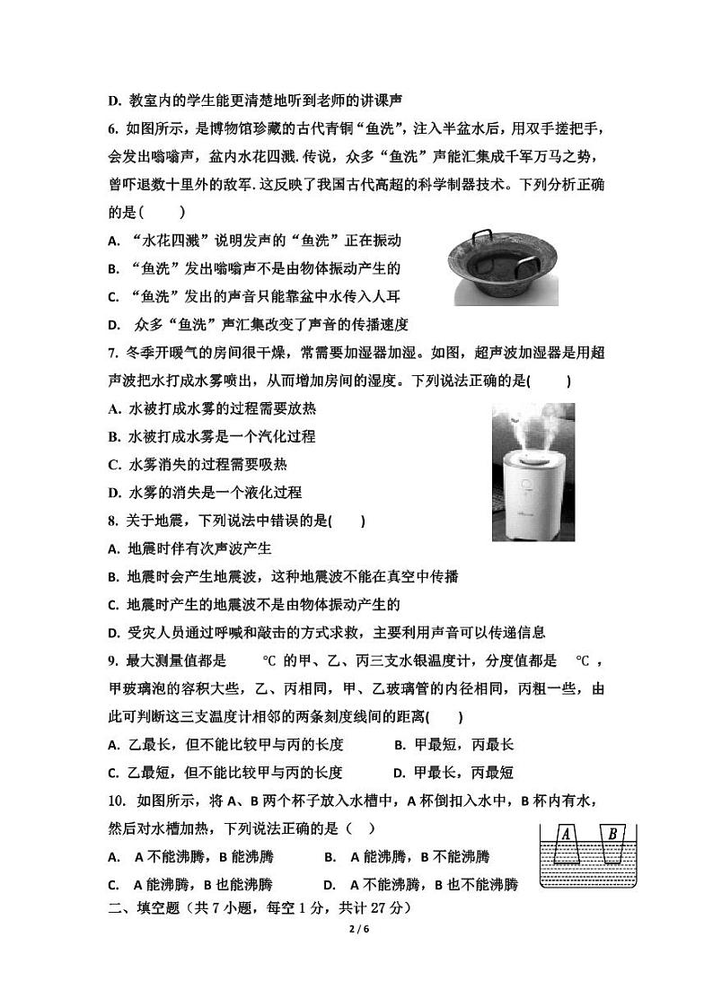 陕西省西安市西光中学2023-2024学年上学期八年级物理第一次月考试题第2页