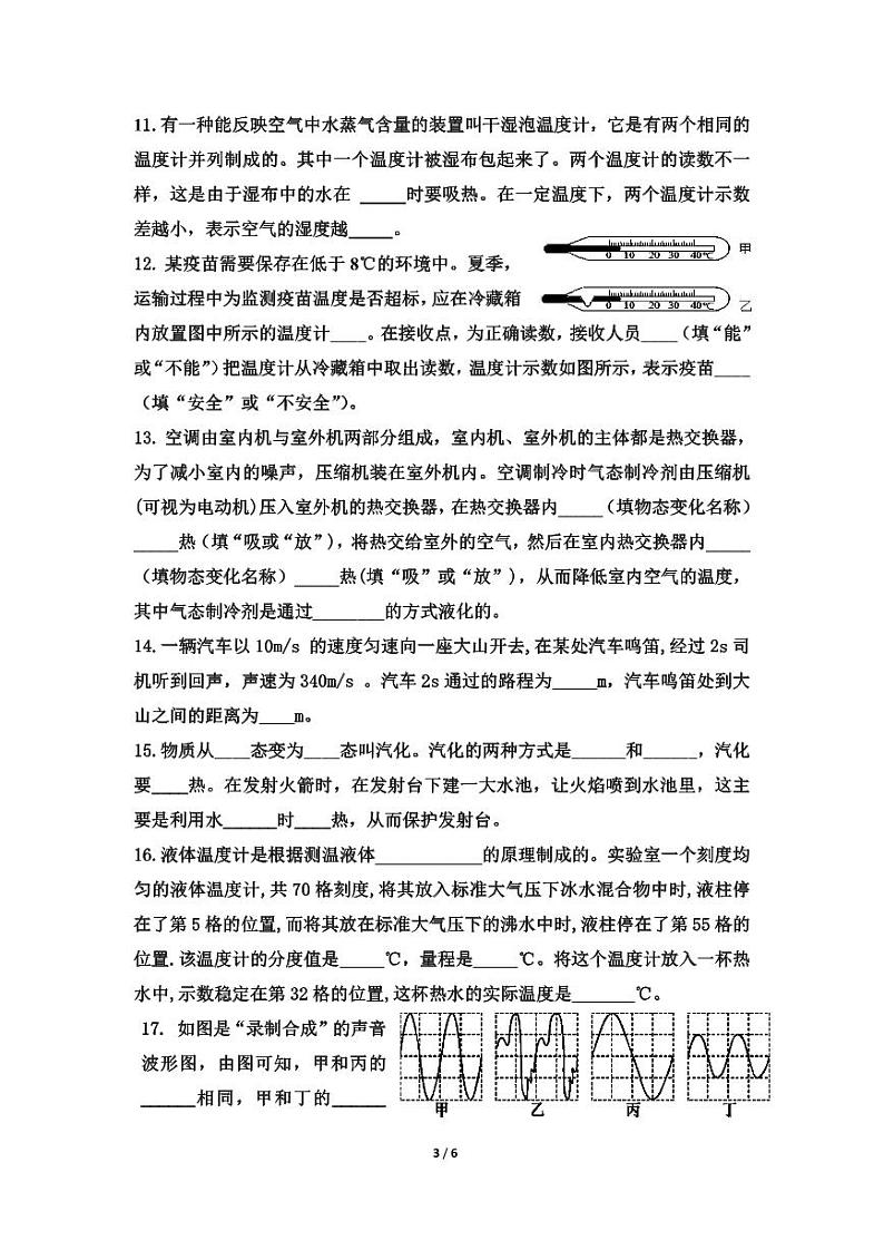 陕西省西安市西光中学2023-2024学年上学期八年级物理第一次月考试题第3页
