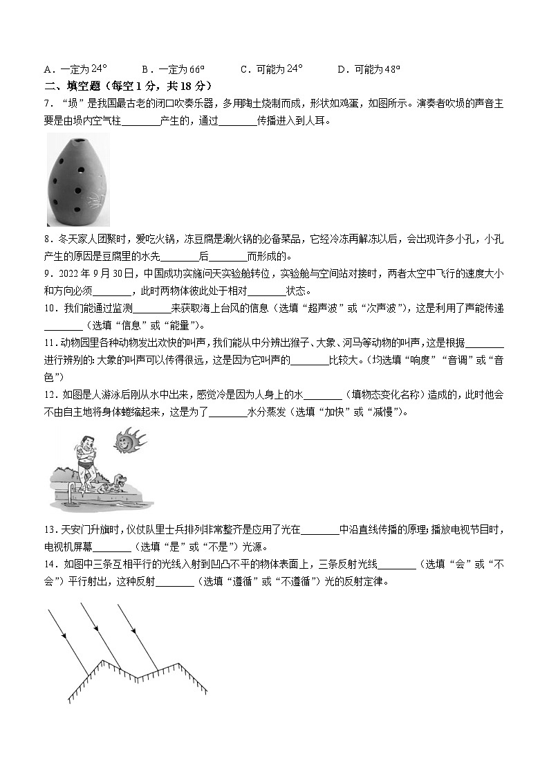 吉林省吉林市永吉县2023-2024学年八年级上学期期中考试物理试题02
