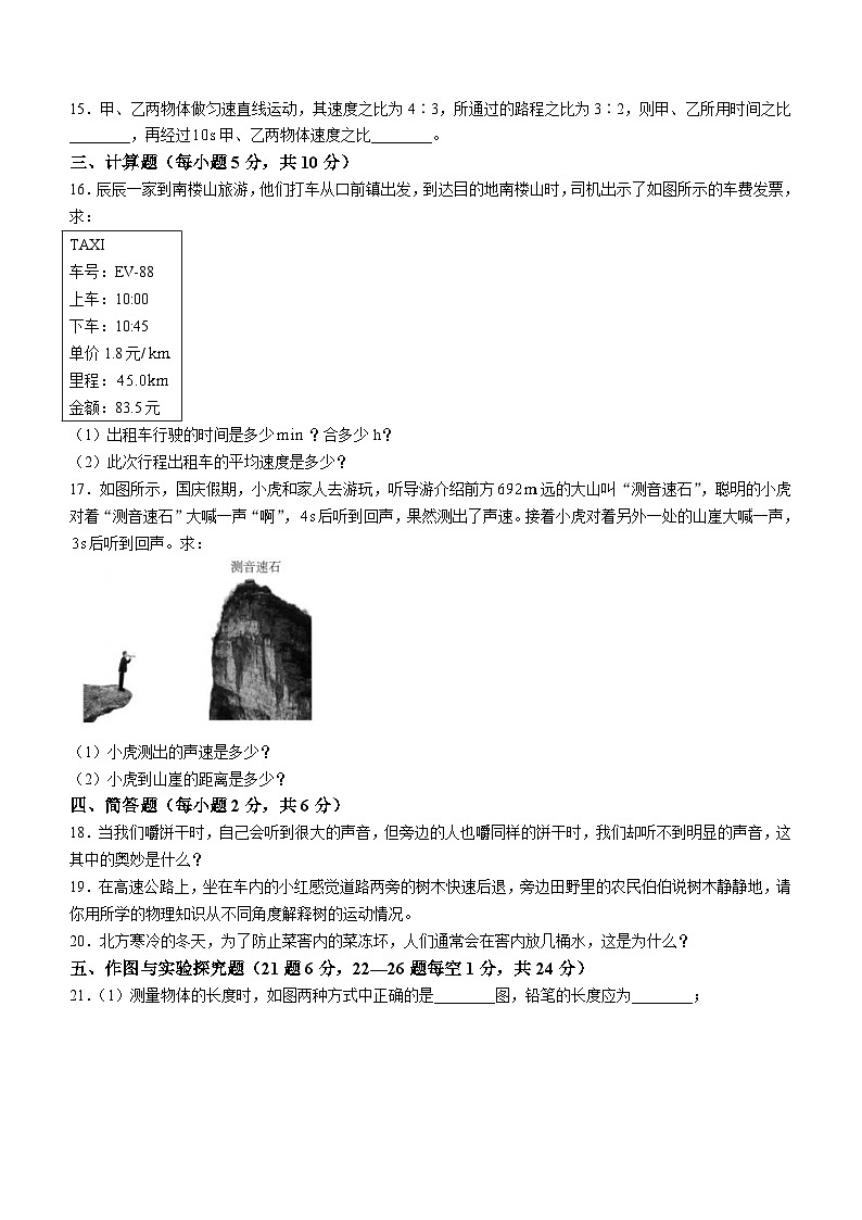 吉林省吉林市永吉县2023-2024学年八年级上学期期中考试物理试题03