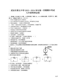 河北省邯郸市武安市第五中学2023-2024学年九年级上学期11月期中物理试题