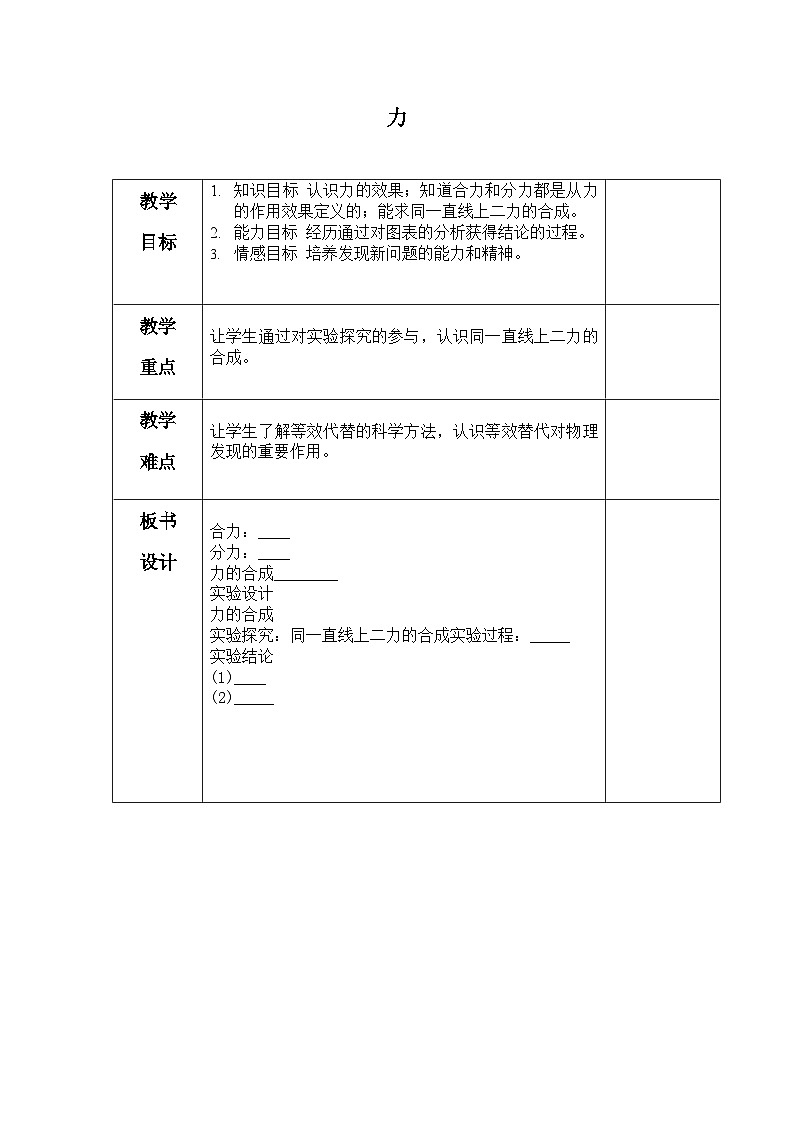 北师大版物理八年级下册 7.1 力_6 教案01