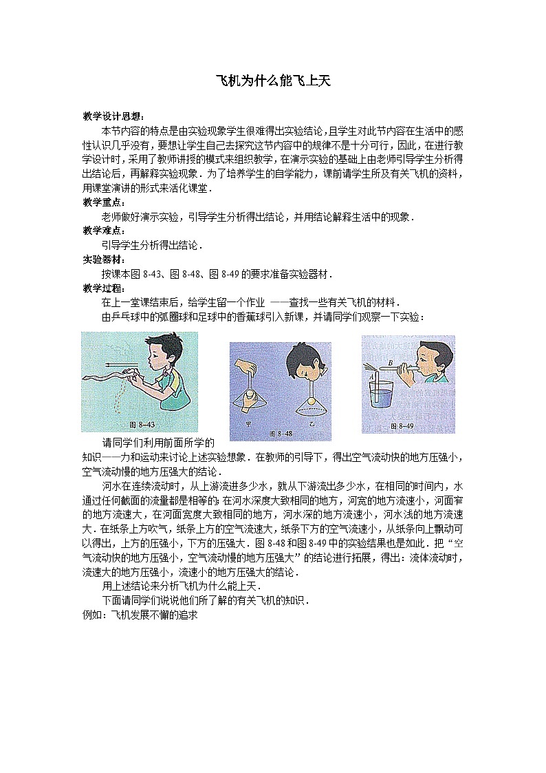 北师大版物理八年级下册 8.7 飞机为什么能上天_2 教案第1页