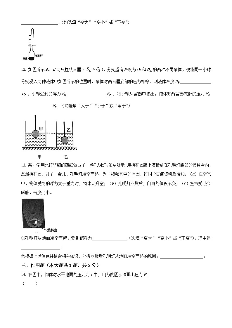 上海市罗星中学2023-2024学年九年级上学期期中考试物理试题第3页