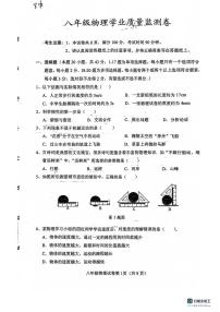 河北省保定市八中2023-2024学年八年级上学期期中考试物理试卷