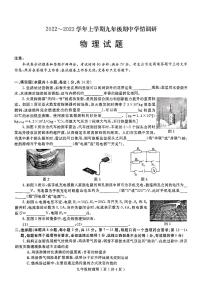 河南省项城市2023-2024学年九年级上学期期中学情调研物理试卷