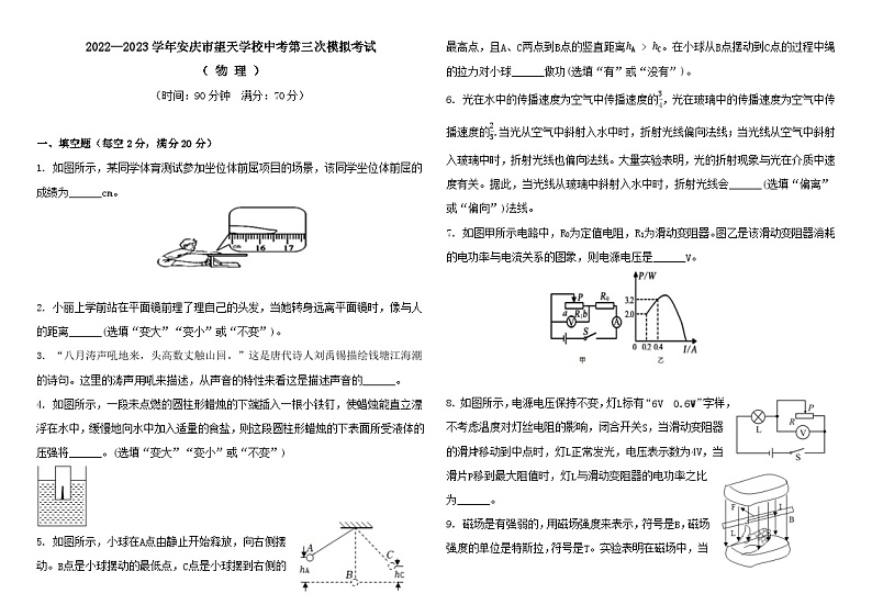 2022—2023学年安庆市望天学校中考第三次模拟考试物理试卷01