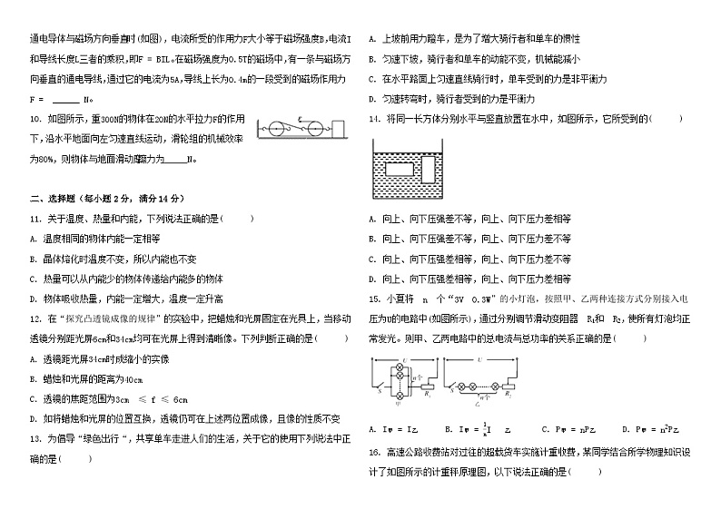 2022—2023学年安庆市望天学校中考第三次模拟考试物理试卷02