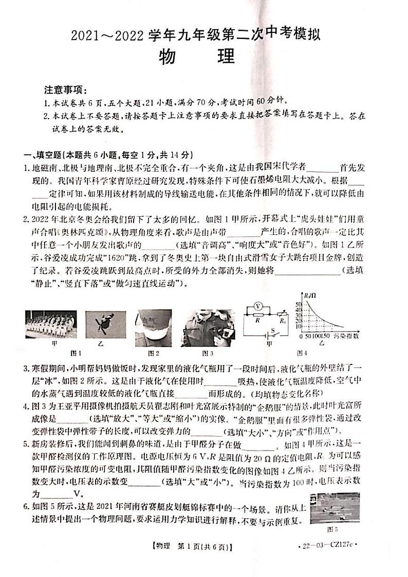 2022年河南省信阳市九年级中考第二次模拟考试物理试题01