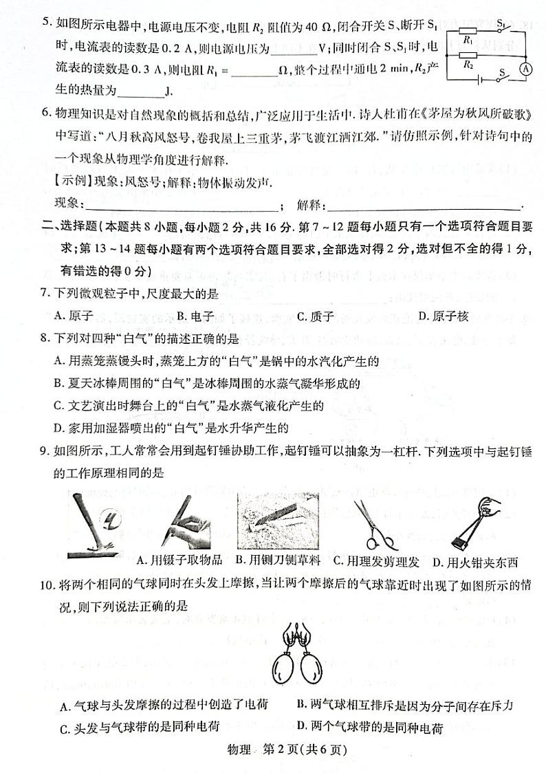 2023河南省许昌市禹州市九年级第一次中考物理模拟试卷02