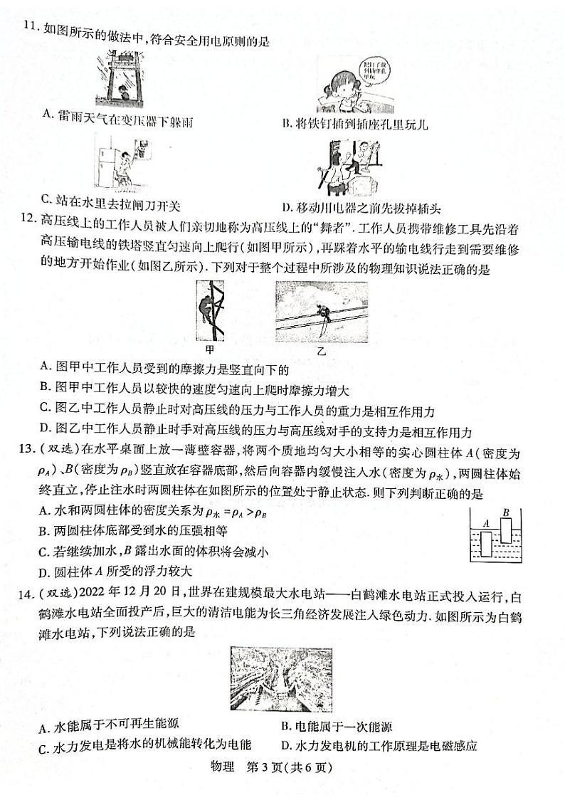 2023河南省许昌市禹州市九年级第一次中考物理模拟试卷03