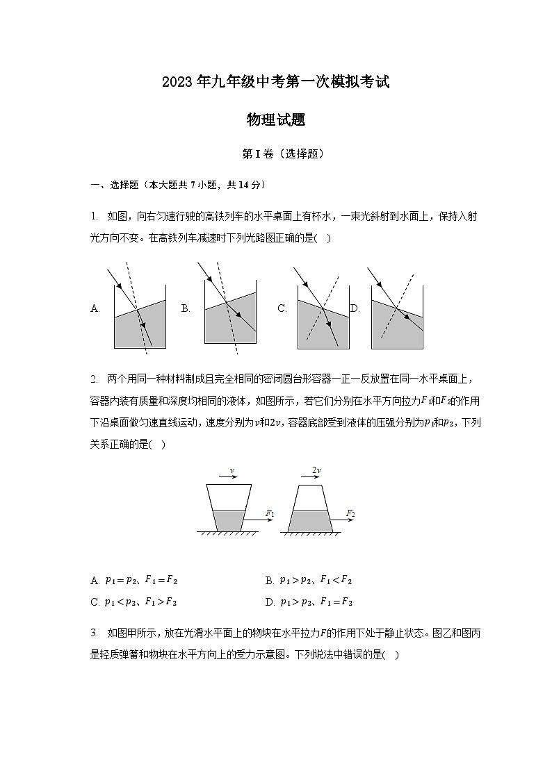 2023年安徽省滁州市定远县连江镇郭集学校中考一模物理试题01