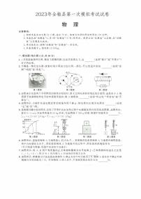 2023年安徽省全椒县中考第一次模拟考试物理试卷