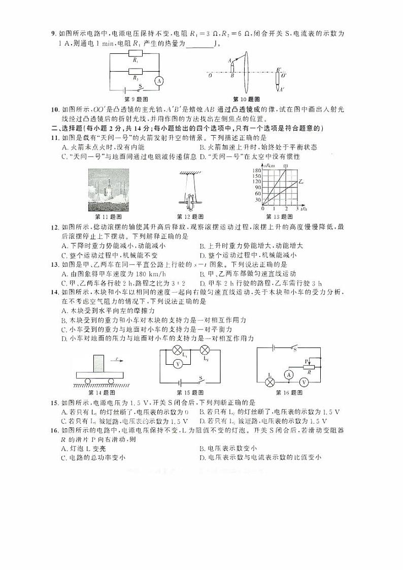 2023年安徽省全椒县中考第一次模拟考试物理试卷02